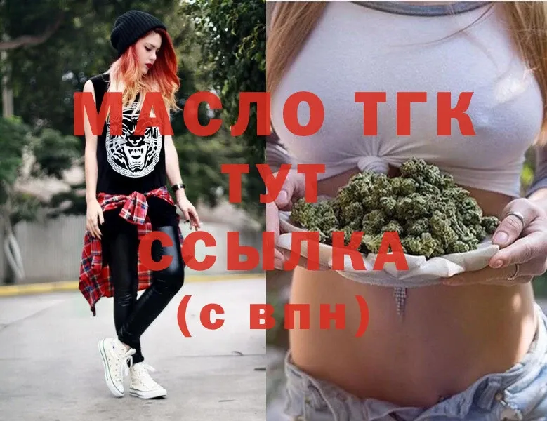 ТГК гашишное масло  Тетюши 